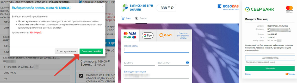 Подтверждение оплаты